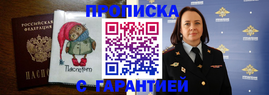 прописка гарантия в Бурятии