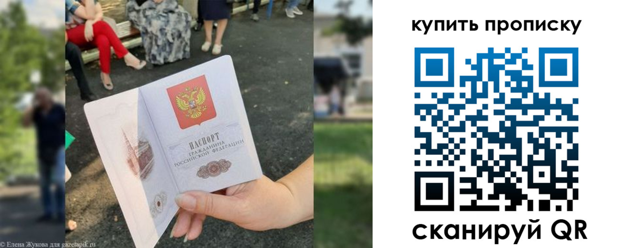 прописка от собственника в Бурятии