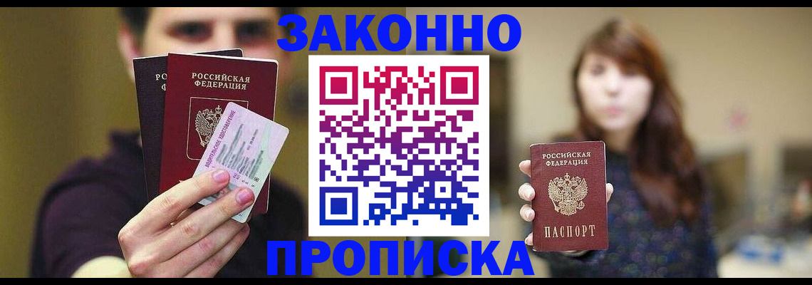 временная регистрация собственник в Бурятии