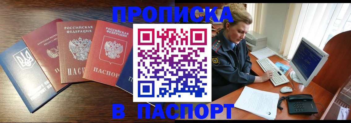 временная регистрация поиск в Бурятии
