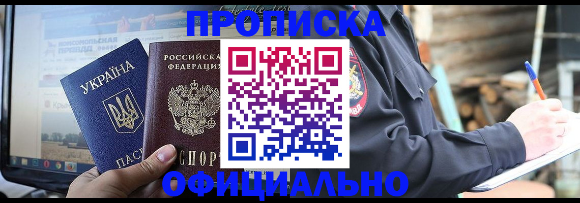 прописка гарантия в Бурятии