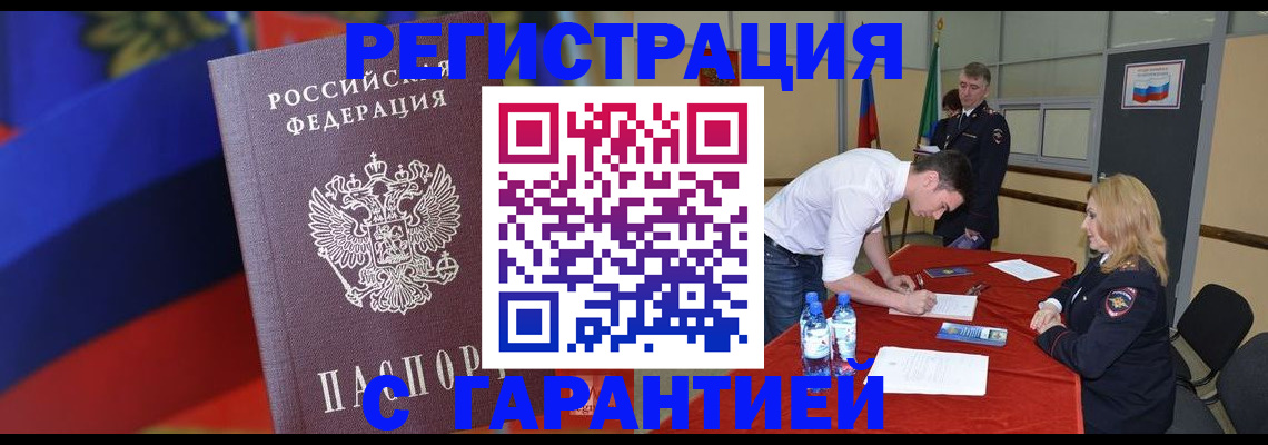 временная прописка в Бурятии